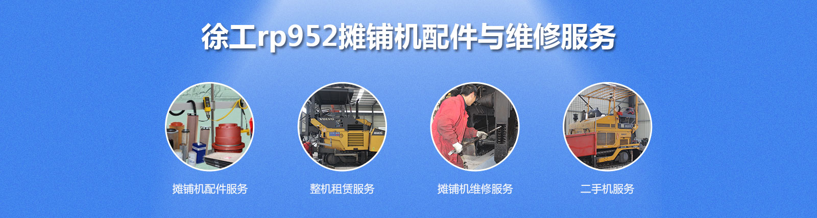 福格勒S3000-2沥青摊铺机配件及维修