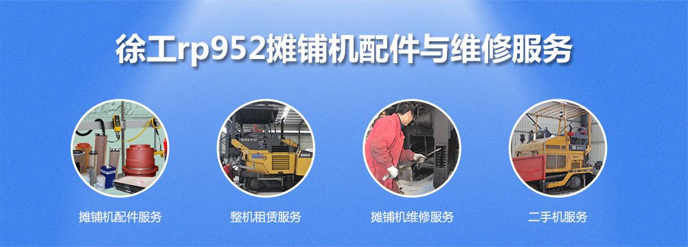 福格勒S3000-2沥青摊铺机配件及维修